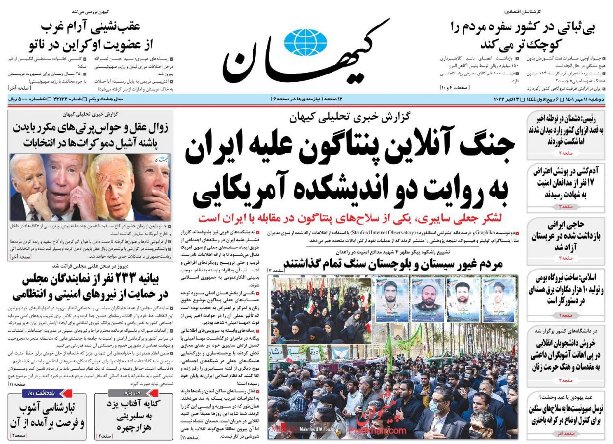 عناوین اخبار روزنامه کيهان در روز دوشنبه ۱۱ مهر
