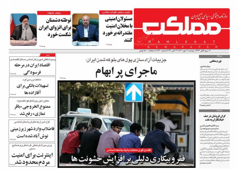 عناوین اخبار روزنامه مملکت در روز دوشنبه ۱۱ مهر