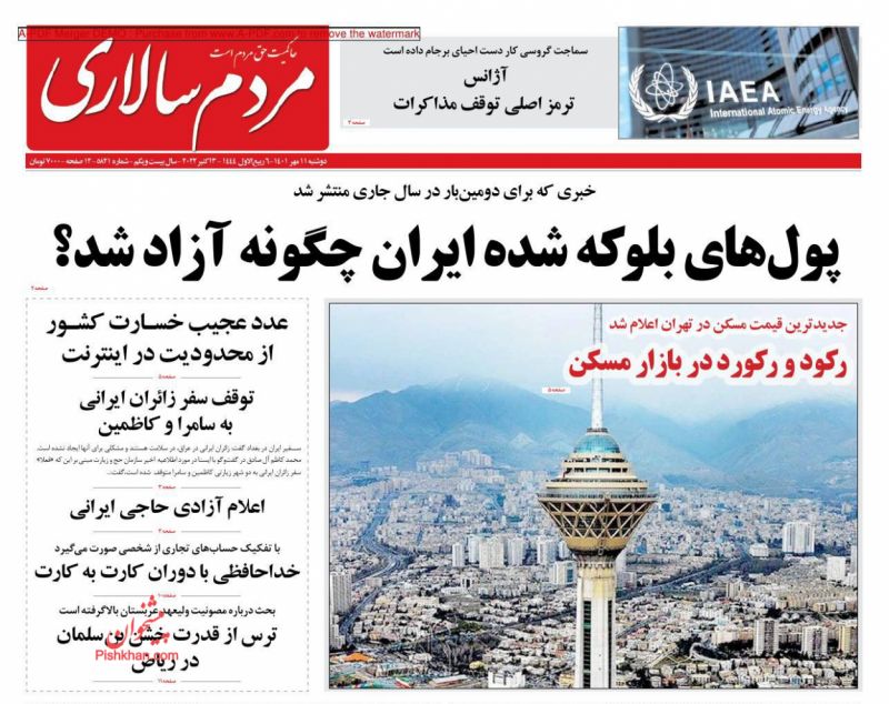 عناوین اخبار روزنامه مردم سالاری در روز دوشنبه ۱۱ مهر