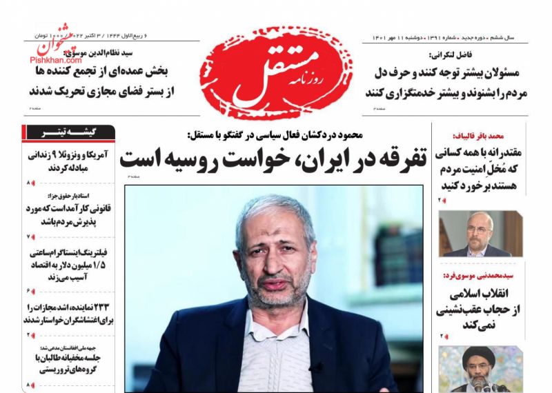 عناوین اخبار روزنامه مستقل در روز دوشنبه ۱۱ مهر