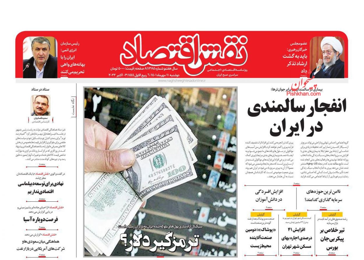 عناوین اخبار روزنامه نقش اقتصاد در روز دوشنبه ۱۱ مهر