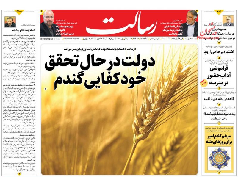 عناوین اخبار روزنامه رسالت در روز دوشنبه ۱۱ مهر