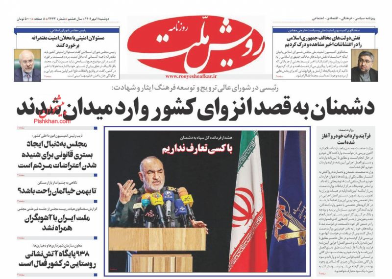 عناوین اخبار روزنامه رویش ملت در روز دوشنبه ۱۱ مهر