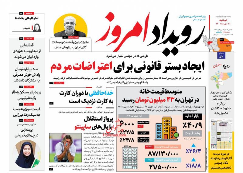 عناوین اخبار روزنامه رویداد امروز در روز دوشنبه ۱۱ مهر