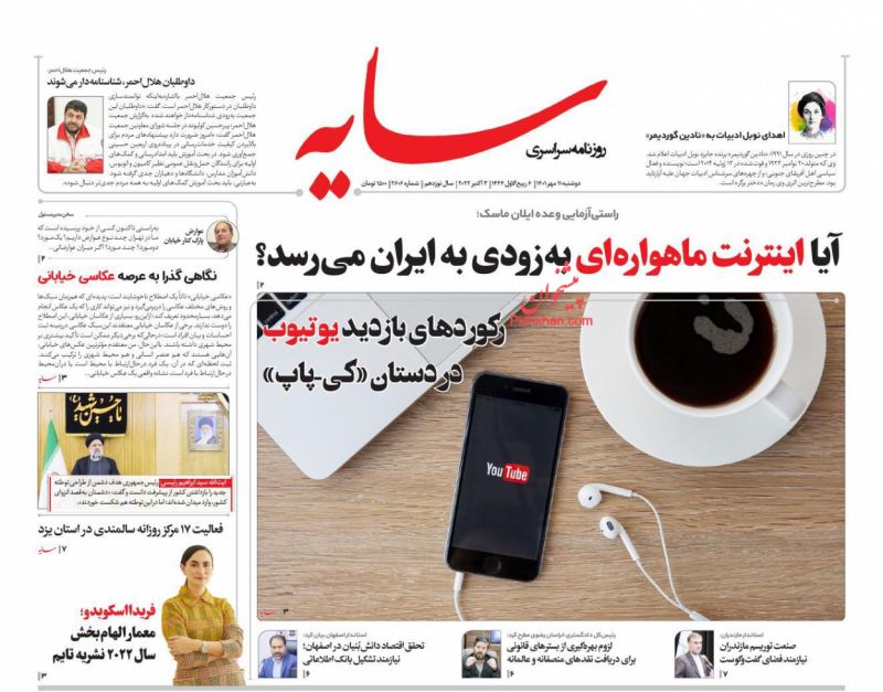عناوین اخبار روزنامه سایه در روز دوشنبه ۱۱ مهر
