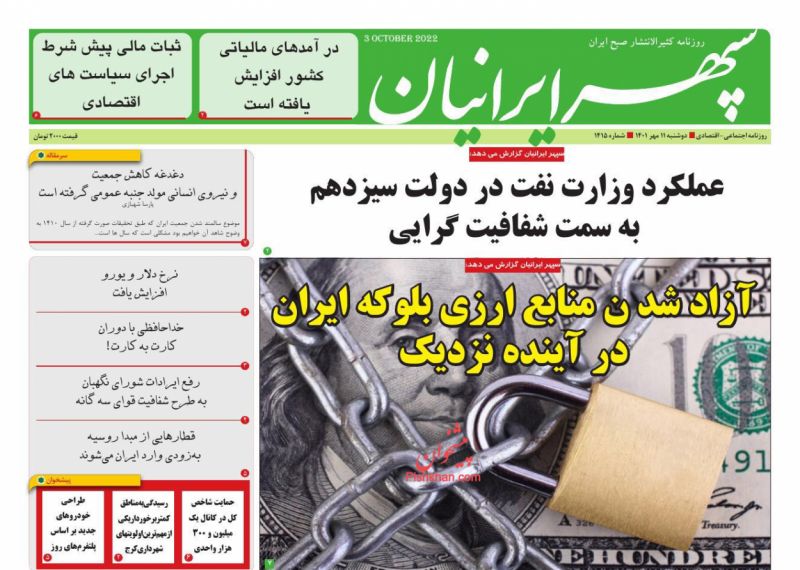 عناوین اخبار روزنامه سپهر ایرانیان در روز دوشنبه ۱۱ مهر