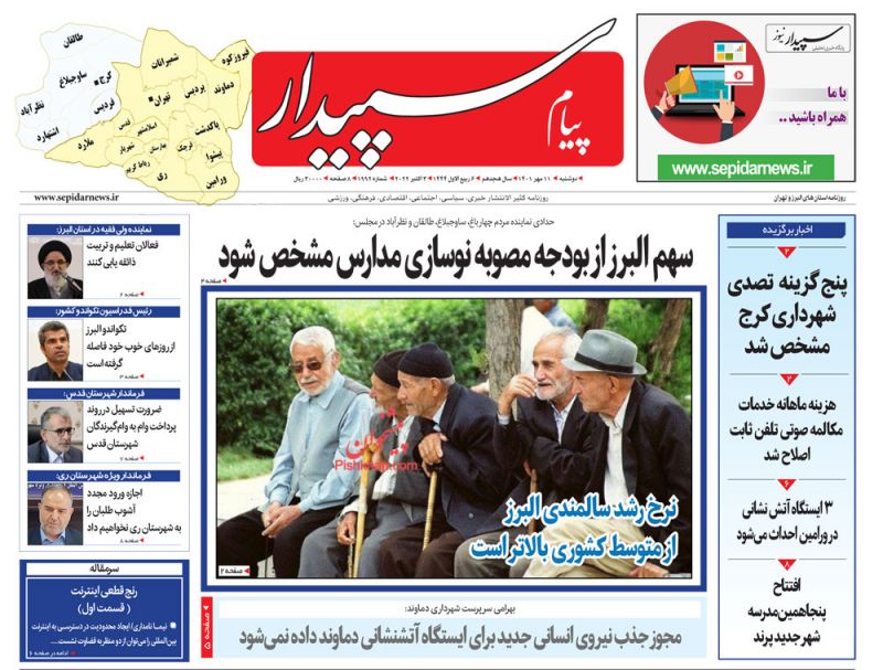 عناوین اخبار روزنامه پیام سپیدار در روز دوشنبه ۱۱ مهر