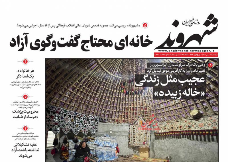 عناوین اخبار روزنامه شهروند در روز دوشنبه ۱۱ مهر