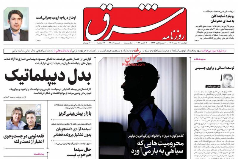 عناوین اخبار روزنامه شرق در روز دوشنبه ۱۱ مهر