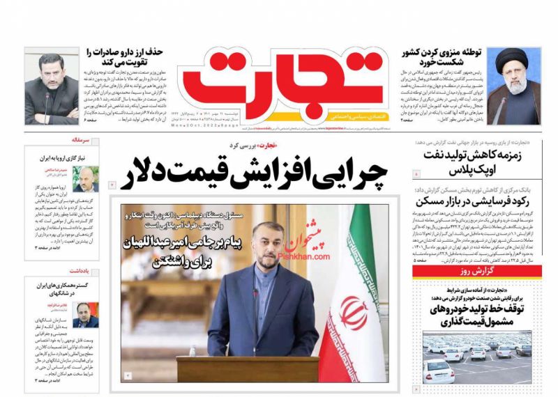 عناوین اخبار روزنامه تجارت در روز دوشنبه ۱۱ مهر