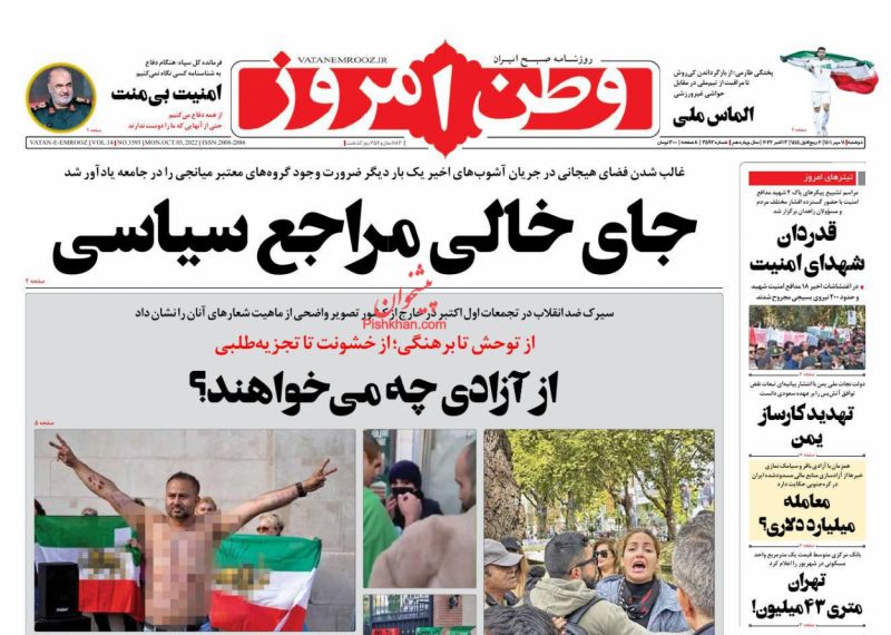 عناوین اخبار روزنامه وطن امروز در روز دوشنبه ۱۱ مهر