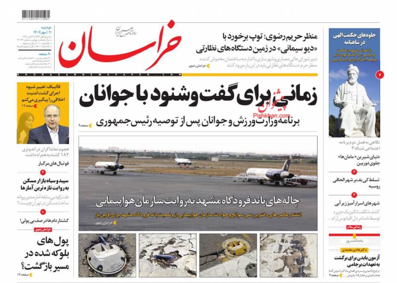 عناوین اخبار روزنامه خراسان در روز دوشنبه ۱۱ مهر