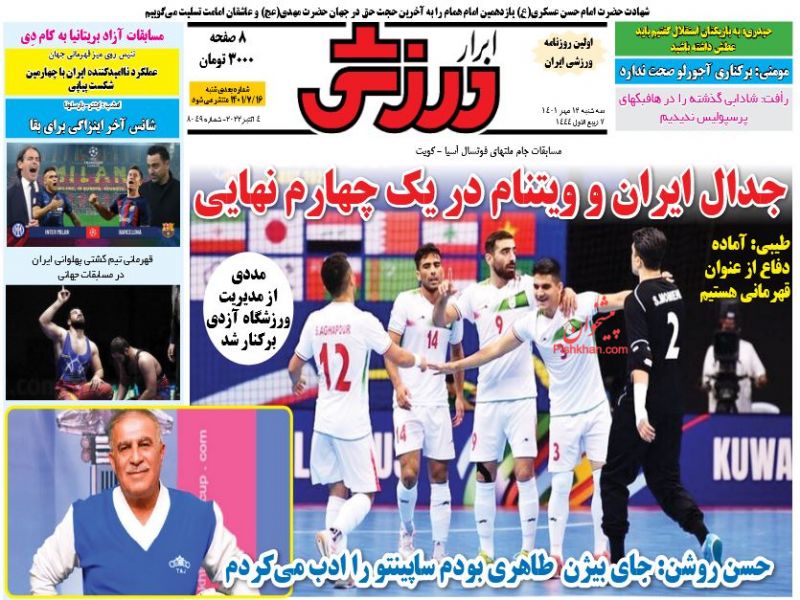 عناوین اخبار روزنامه ابرار ورزشى در روز سه‌شنبه ۱۲ مهر