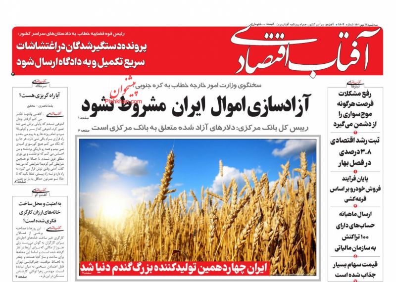 عناوین اخبار روزنامه آفتاب اقتصادی در روز سه‌شنبه ۱۲ مهر