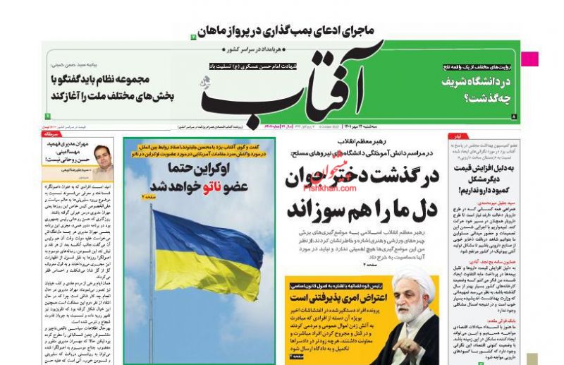 عناوین اخبار روزنامه آفتاب یزد در روز سه‌شنبه ۱۲ مهر