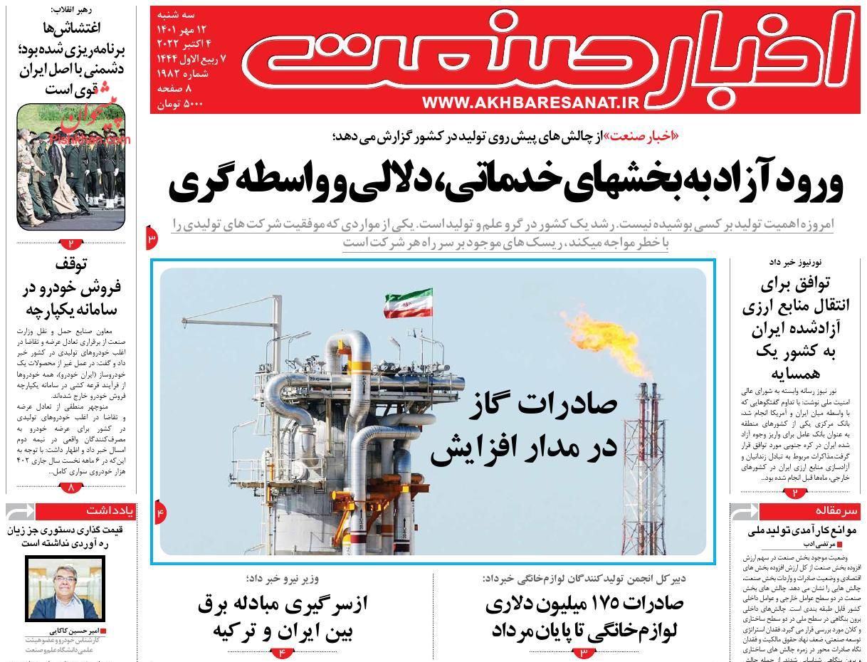 عناوین اخبار روزنامه اخبار صنعت در روز سه‌شنبه ۱۲ مهر