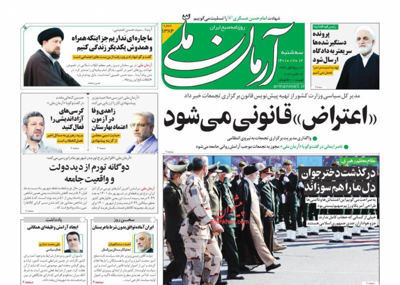 عناوین اخبار روزنامه آرمان ملی در روز سه‌شنبه ۱۲ مهر