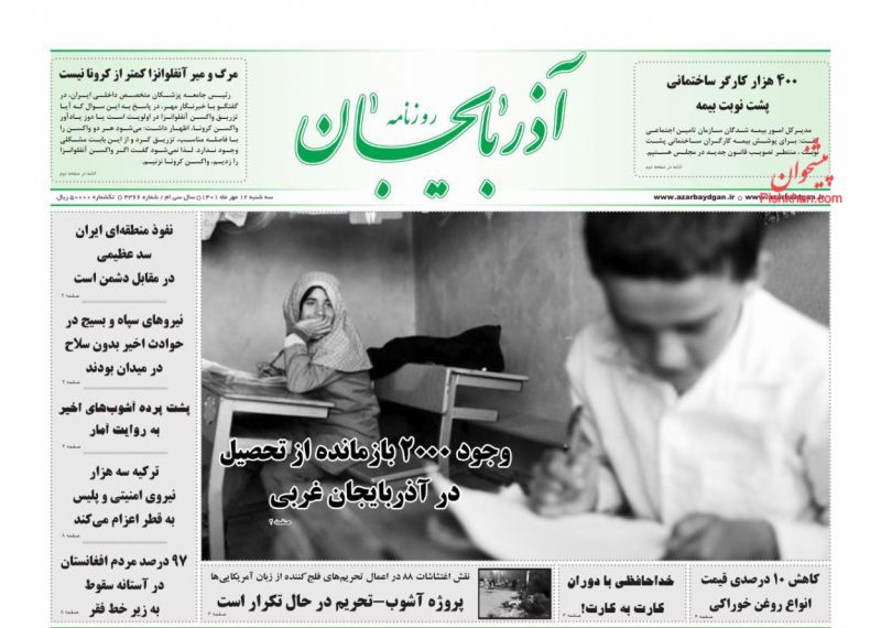 عناوین اخبار روزنامه آذربایجان در روز سه‌شنبه ۱۲ مهر