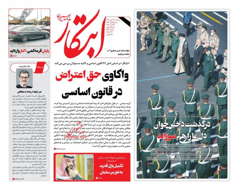 عناوین اخبار روزنامه ابتکار در روز سه‌شنبه ۱۲ مهر