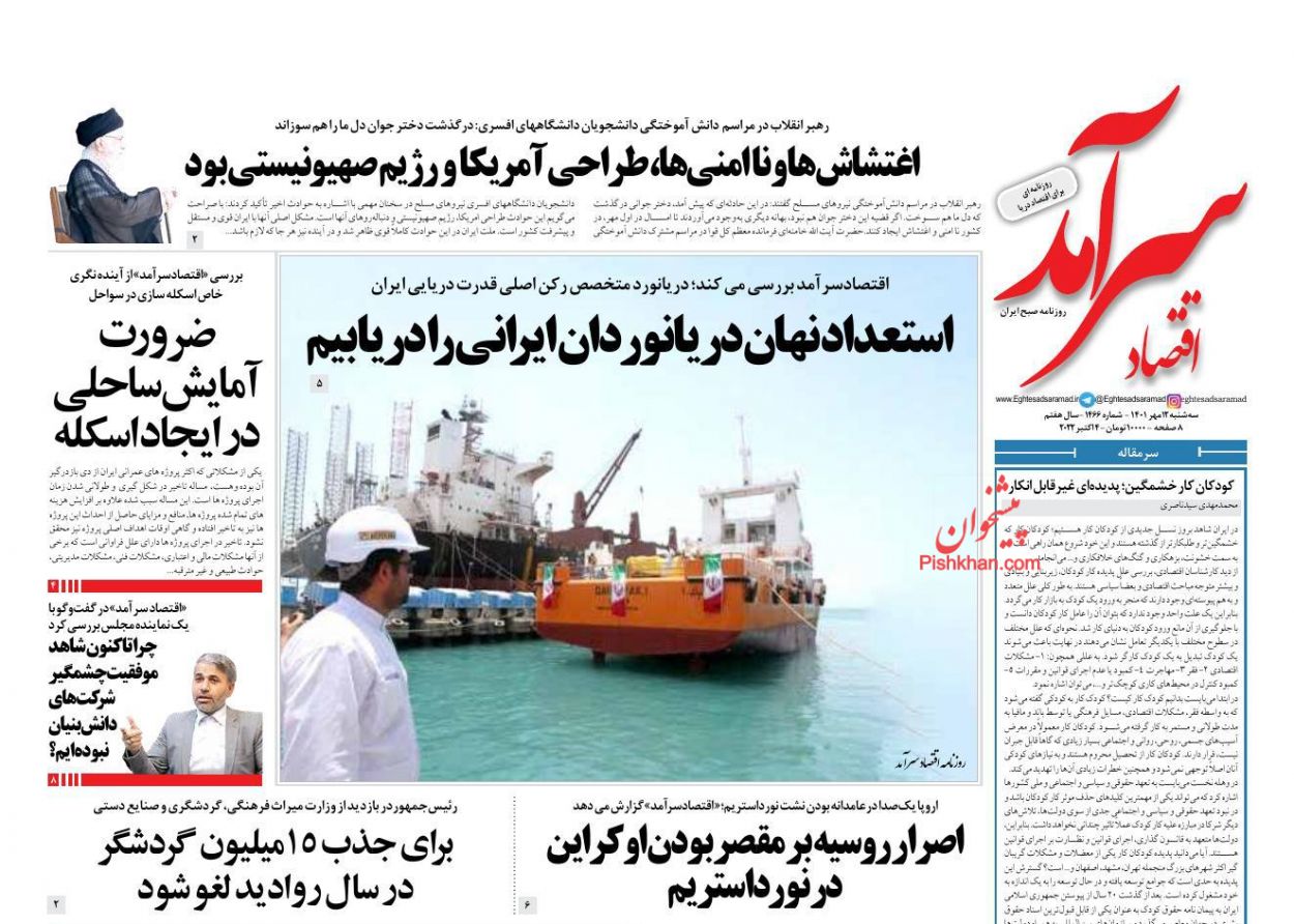 عناوین اخبار روزنامه اقتصاد سرآمد در روز سه‌شنبه ۱۲ مهر