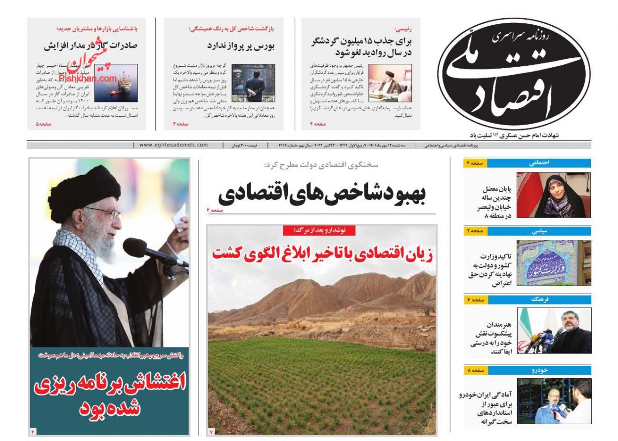 عناوین اخبار روزنامه اقتصاد ملی در روز سه‌شنبه ۱۲ مهر