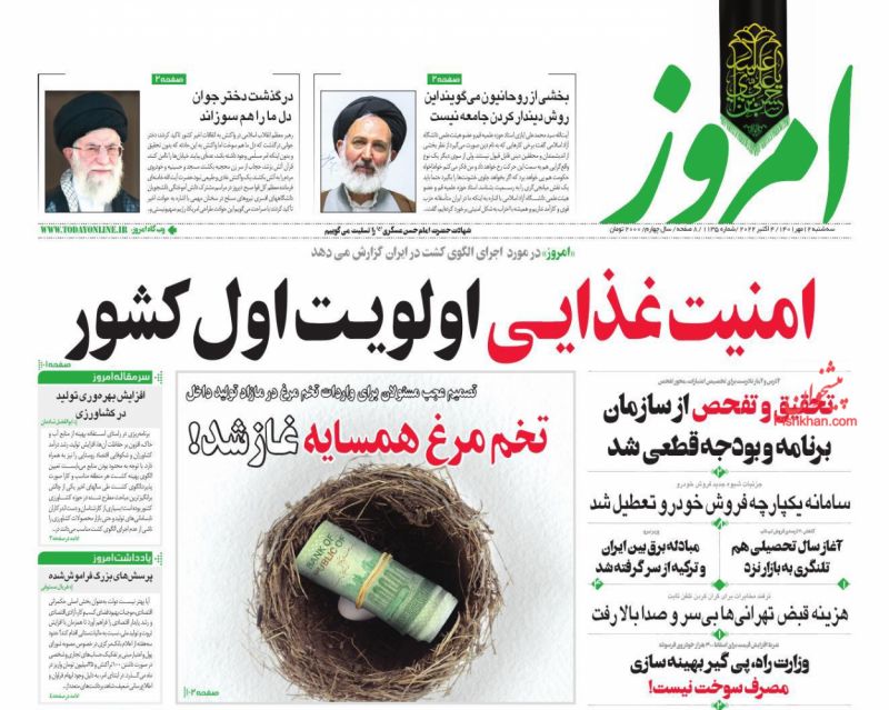 عناوین اخبار روزنامه امروز در روز سه‌شنبه ۱۲ مهر