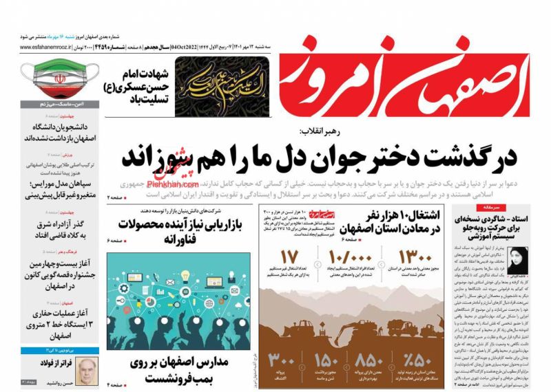 عناوین اخبار روزنامه اصفهان امروز در روز سه‌شنبه ۱۲ مهر