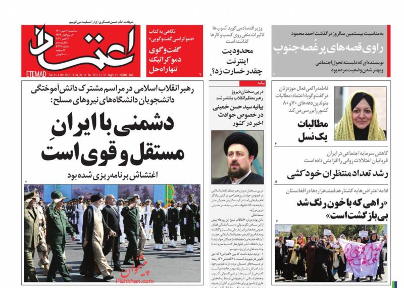 عناوین اخبار روزنامه اعتماد در روز سه‌شنبه ۱۲ مهر