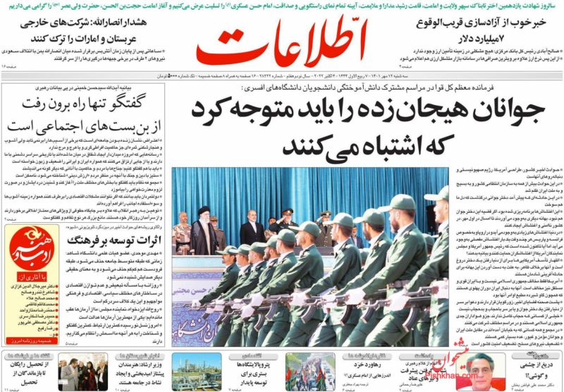 عناوین اخبار روزنامه اطلاعات در روز سه‌شنبه ۱۲ مهر