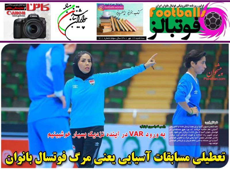 عناوین اخبار روزنامه فوتبالز در روز سه‌شنبه ۱۲ مهر