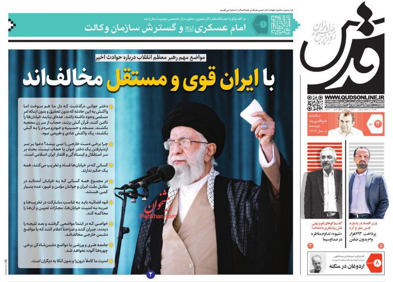 عناوین اخبار روزنامه قدس در روز سه‌شنبه ۱۲ مهر