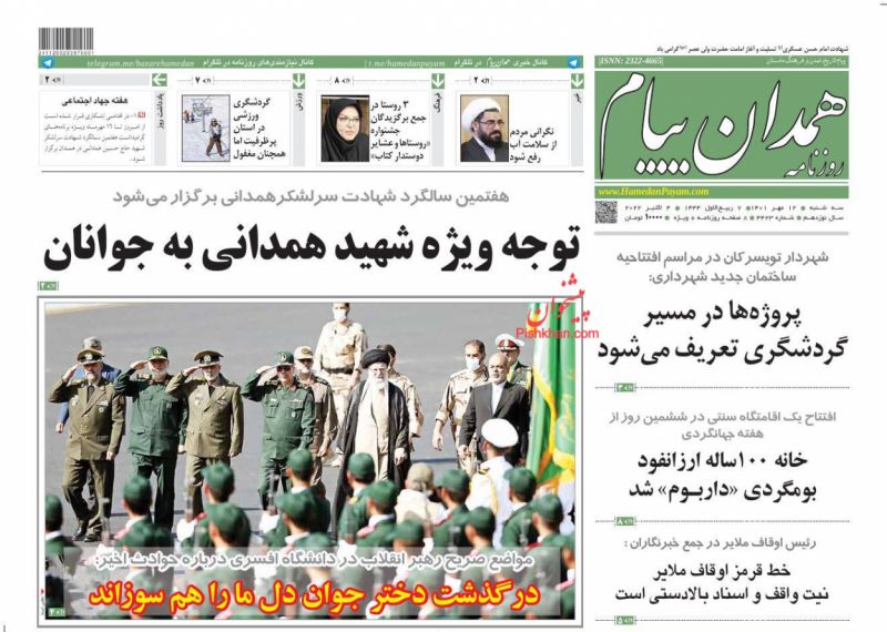 عناوین اخبار روزنامه همدان پیام در روز سه‌شنبه ۱۲ مهر