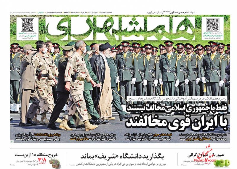 عناوین اخبار روزنامه همشهری در روز سه‌شنبه ۱۲ مهر