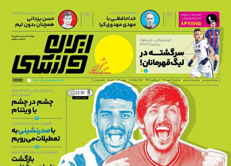 عناوین اخبار روزنامه ایران ورزشی در روز سه‌شنبه ۱۲ مهر