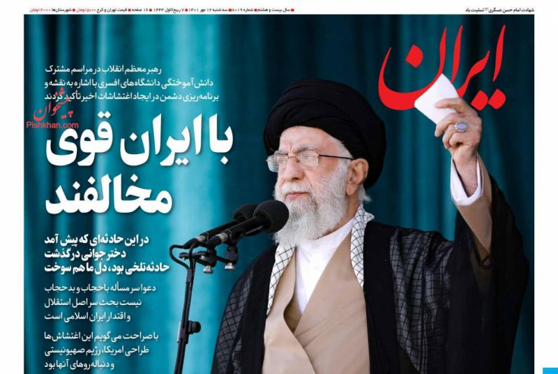 عناوین اخبار روزنامه ایران در روز سه‌شنبه ۱۲ مهر