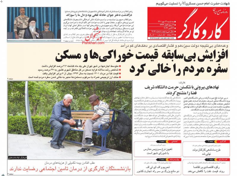 عناوین اخبار روزنامه کار و کارگر در روز سه‌شنبه ۱۲ مهر