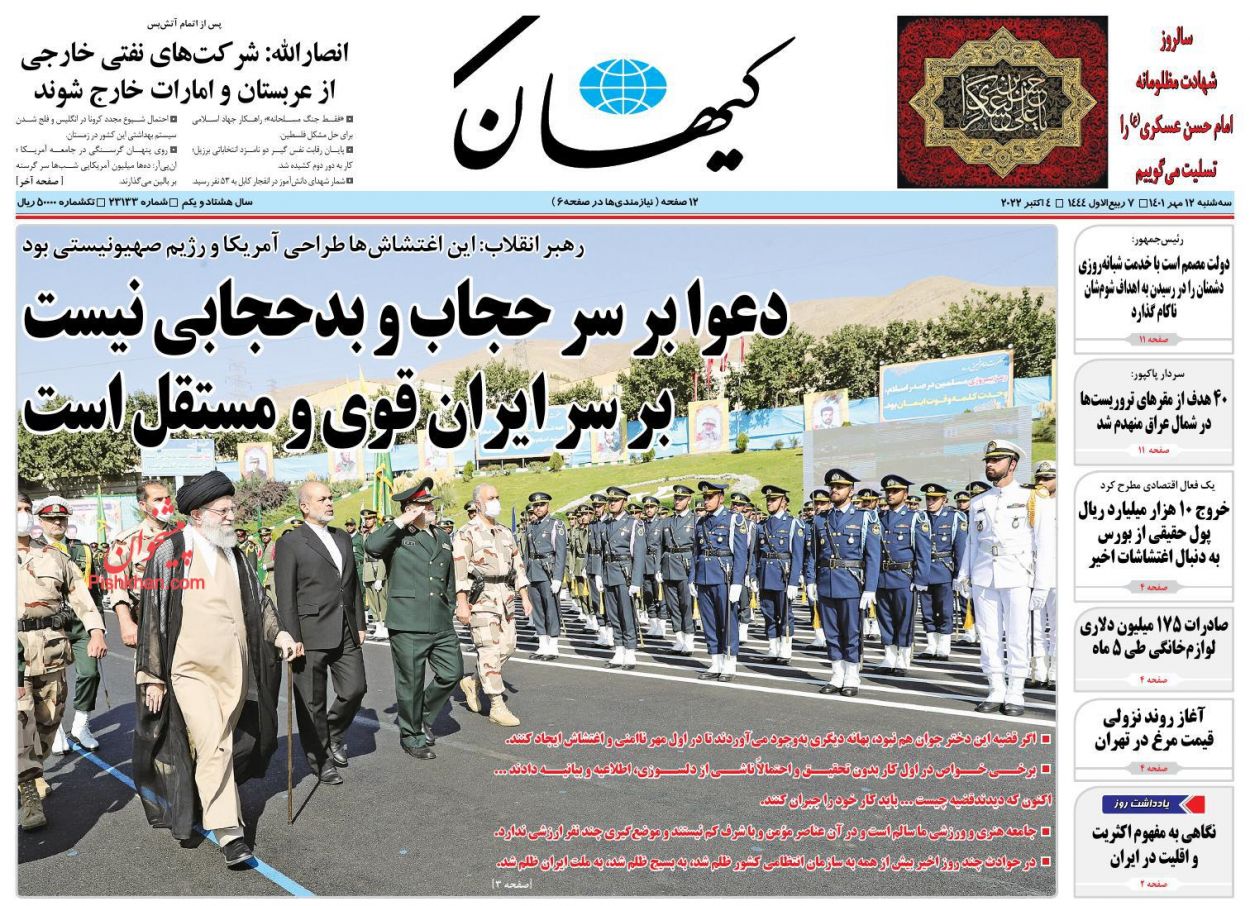 عناوین اخبار روزنامه کیهان در روز سه‌شنبه ۱۲ مهر