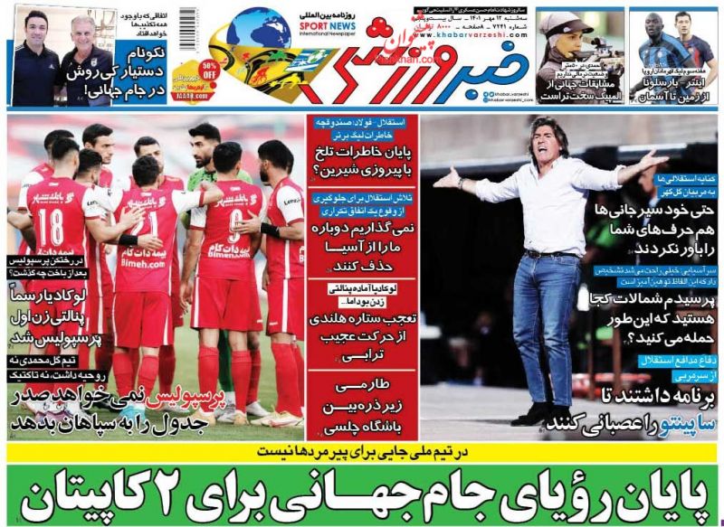 عناوین اخبار روزنامه خبر ورزشی در روز سه‌شنبه ۱۲ مهر