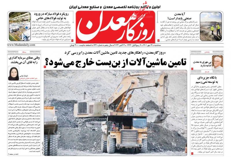 عناوین اخبار روزنامه روزگار معدن در روز سه‌شنبه ۱۲ مهر