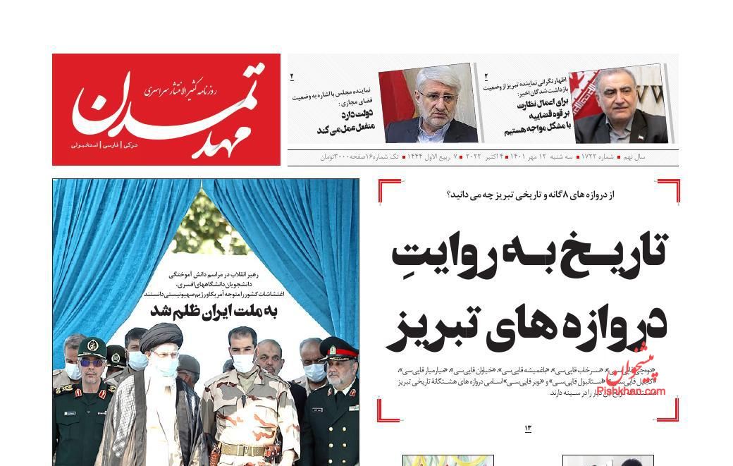 عناوین اخبار روزنامه مهد تمدن در روز سه‌شنبه ۱۲ مهر