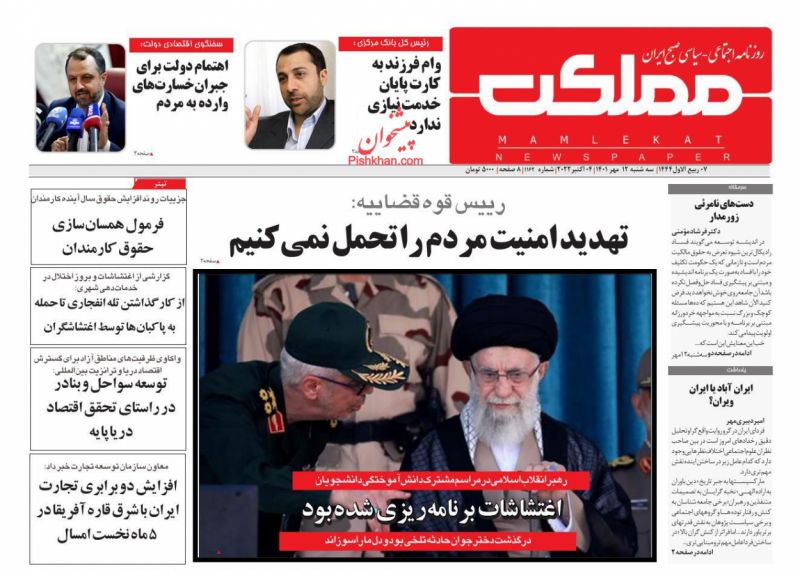 عناوین اخبار روزنامه مملکت در روز سه‌شنبه ۱۲ مهر