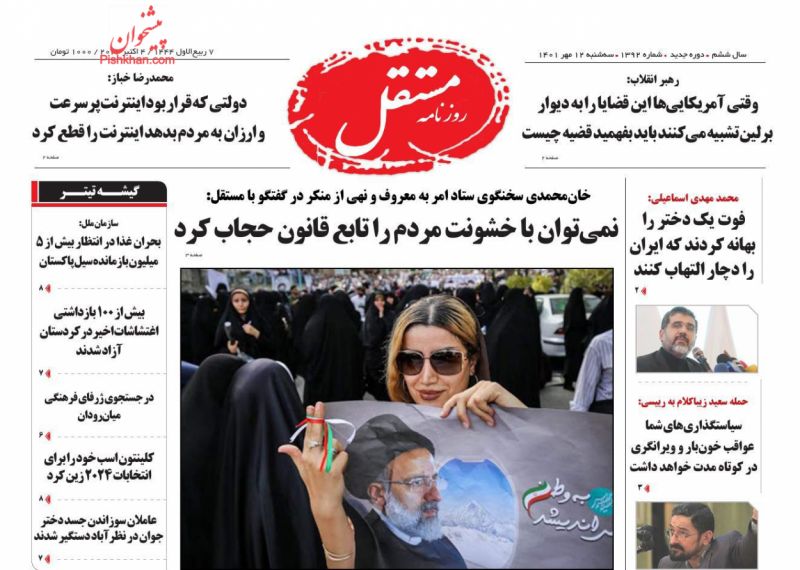 عناوین اخبار روزنامه مستقل در روز سه‌شنبه ۱۲ مهر