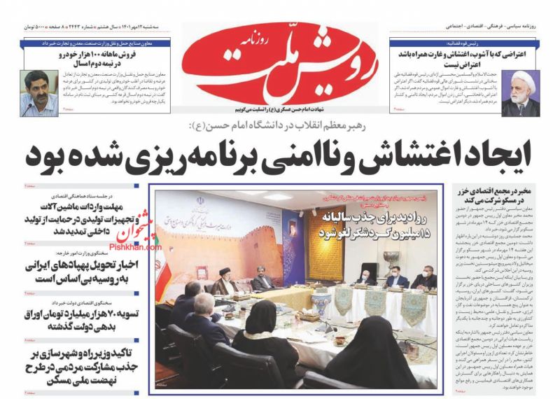 عناوین اخبار روزنامه رویش ملت در روز سه‌شنبه ۱۲ مهر