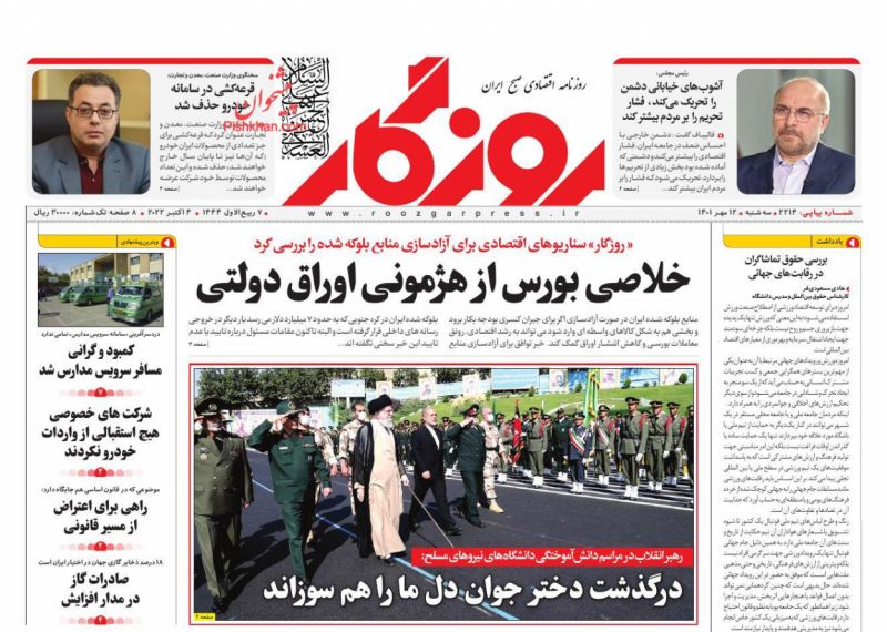 عناوین اخبار روزنامه روزگار در روز سه‌شنبه ۱۲ مهر