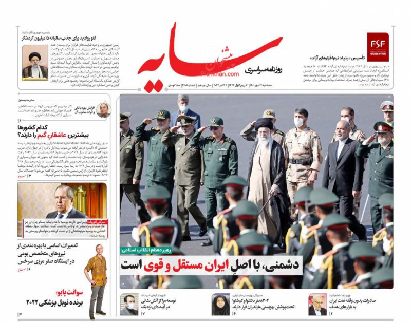 عناوین اخبار روزنامه سایه در روز سه‌شنبه ۱۲ مهر