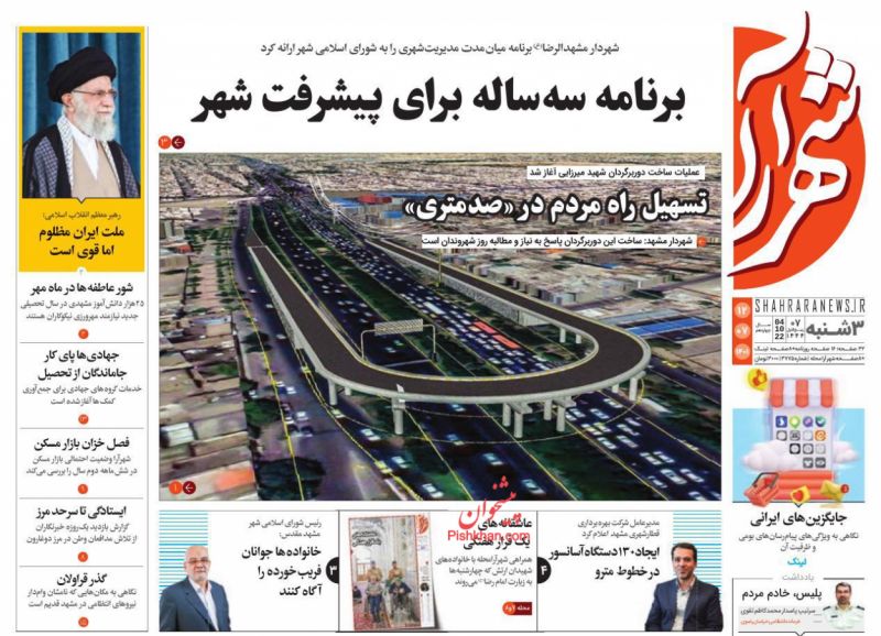 عناوین اخبار روزنامه شهرآرا در روز سه‌شنبه ۱۲ مهر