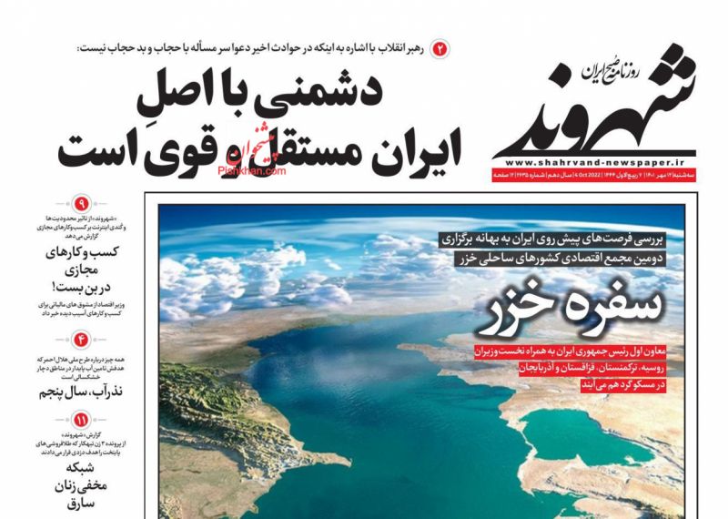 عناوین اخبار روزنامه شهروند در روز سه‌شنبه ۱۲ مهر