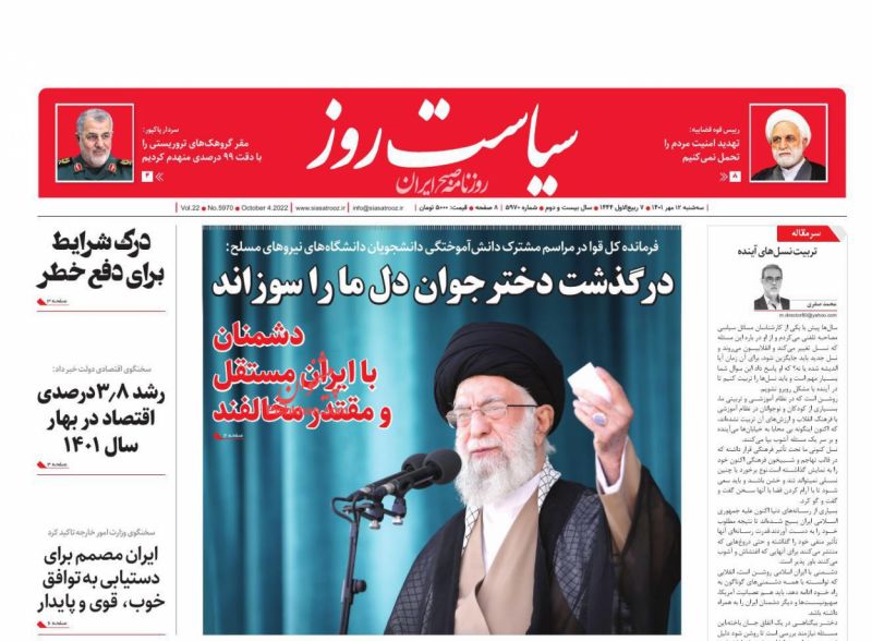 عناوین اخبار روزنامه سیاست روز در روز سه‌شنبه ۱۲ مهر