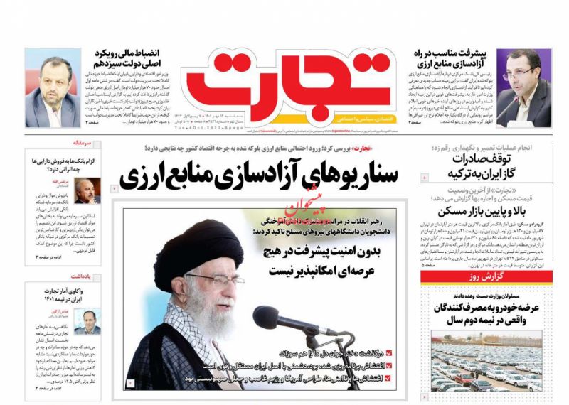 عناوین اخبار روزنامه تجارت در روز سه‌شنبه ۱۲ مهر