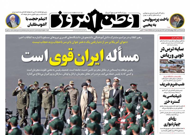 عناوین اخبار روزنامه وطن امروز در روز سه‌شنبه ۱۲ مهر